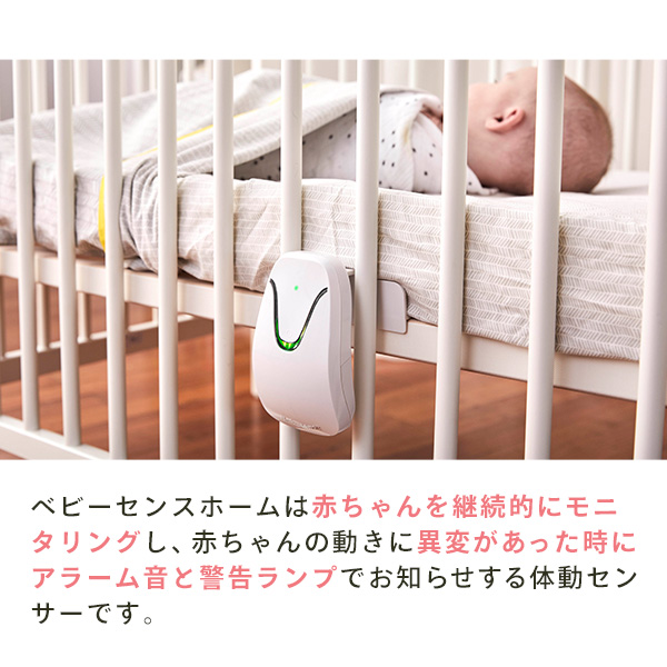 ベビーセンス ホーム  センサーパネル２枚 正規販売店 1年保証付 体動センサー うつぶせ寝 SIDS 赤ちゃん 呼吸 Babysense Home R1 ベビーセンサー