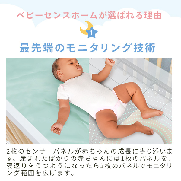 ベビーセンス ホーム 正規販売店 1年保証付 センサーパネル2枚 体動 ベビーセンス ホーム 正規販売店 1年保証付 センサーパネル2枚 体動