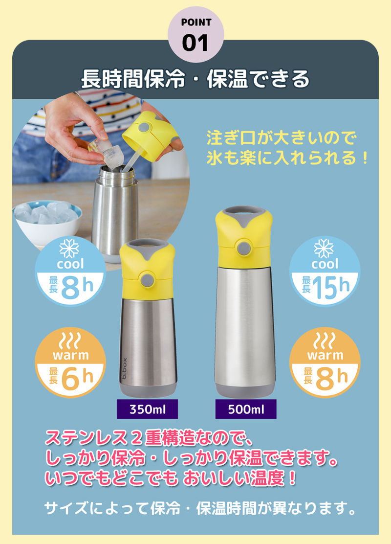 b.box ビーボックス 500ml 保冷 保温 ストロー ステンレスボトル 二重構造 断熱性 b-box bbox 長時間 ワンプッシュ