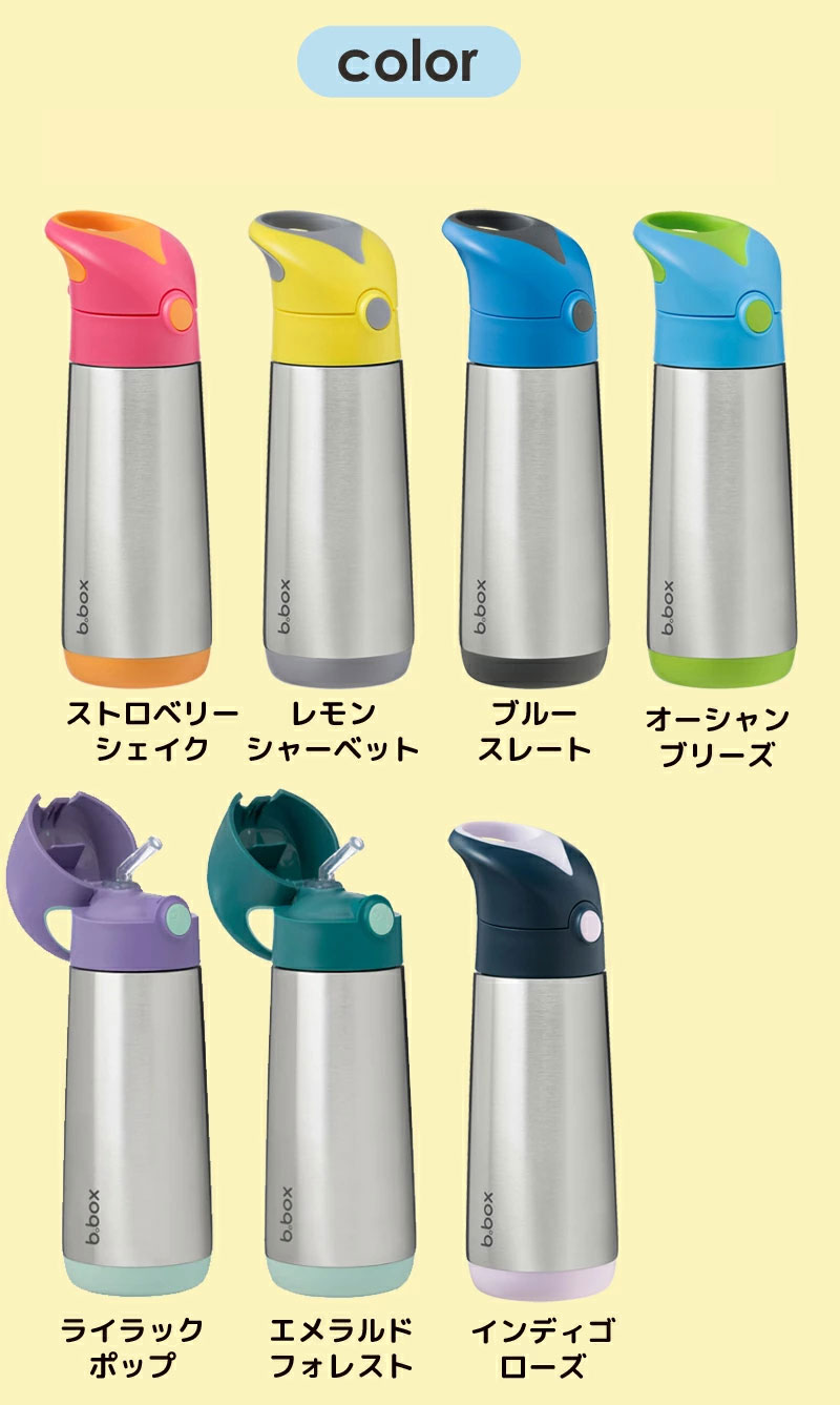 b.box ビーボックス 500ml 保冷 保温 ストロー ステンレスボトル 二重構造 断熱性 b-box bbox 長時間 ワンプッシュ