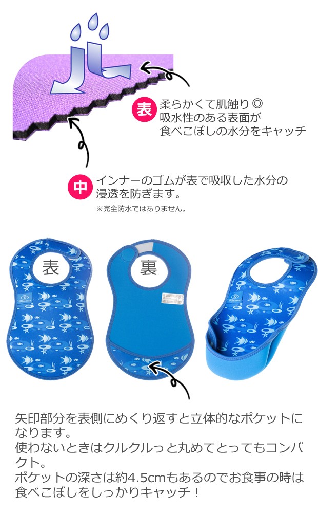 bibetta/bib ビベッタ　ウルトラビブ　お食事エプロン　スタイ　食べこぼし　ポケット　洗濯機　乾燥機