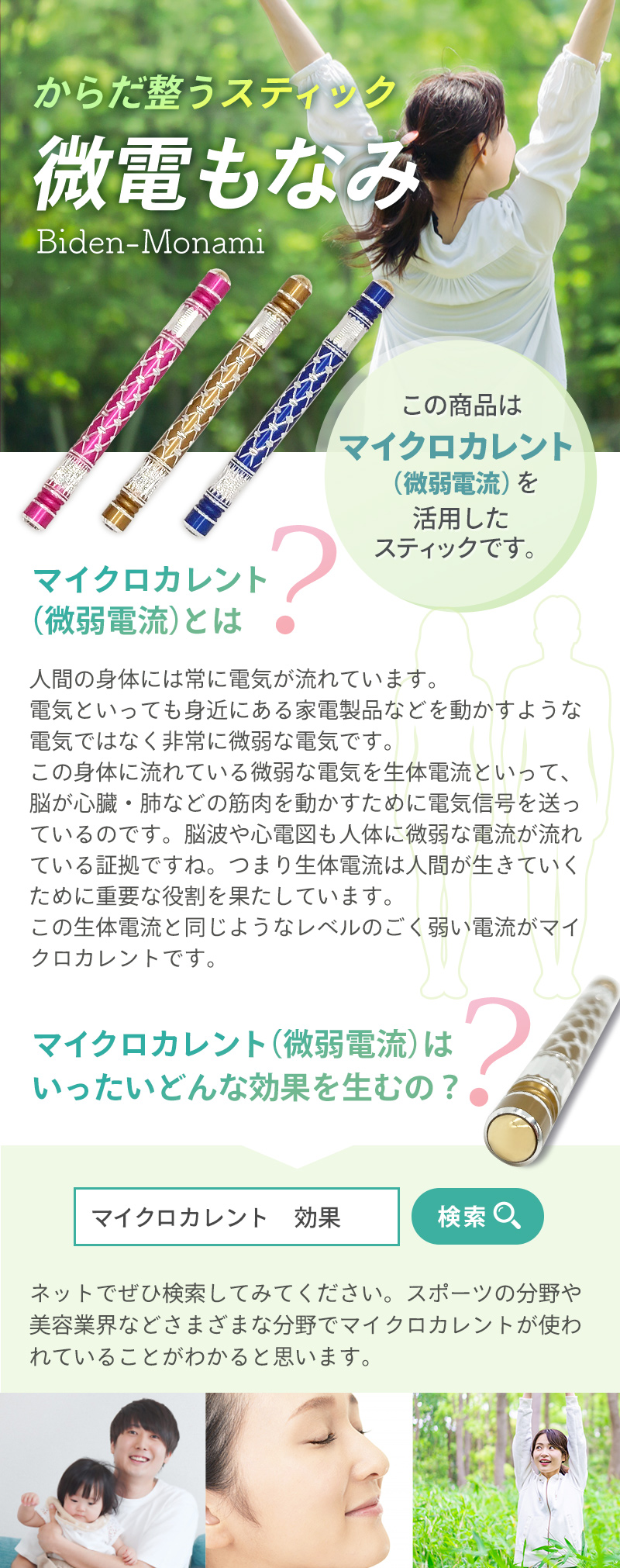 微電もなみ からだ整う 微弱電流を使った切子スティック 名入れ