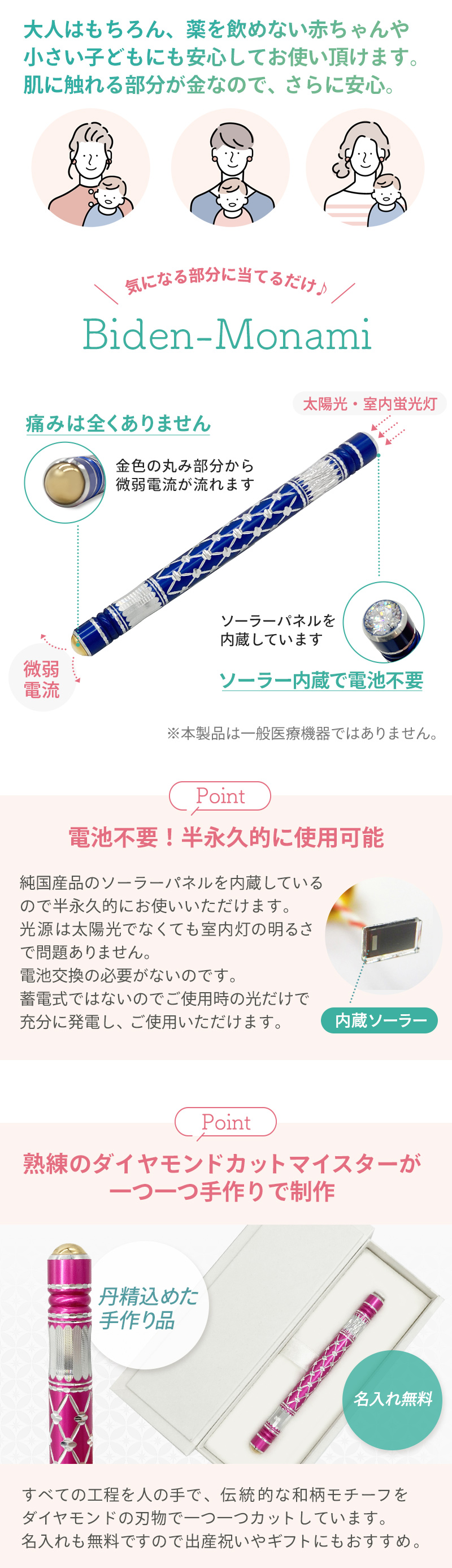 【美品】微電もなみ 微電もなみ からだ整う 微弱電流を使った切子スティック 名入れ