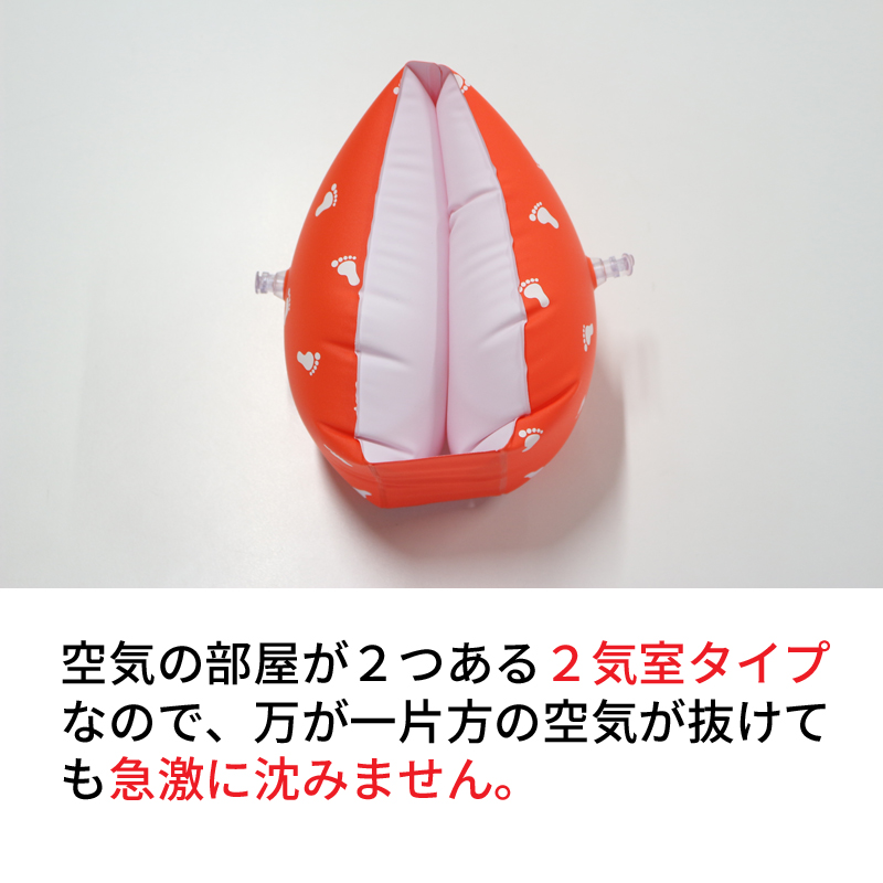 日本製　子供用浮輪　アームブイ　フットマーク