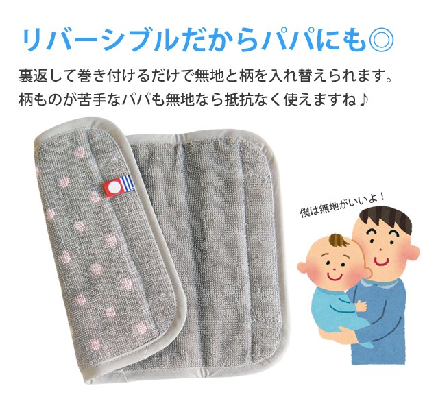 抱っこ紐用/よだれパッド/よだれカバー/エルゴ/エルゴベビー