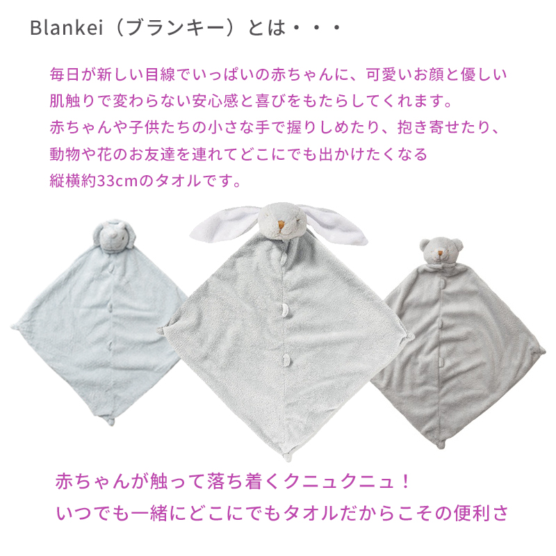 名入れ刺繍無料 エンジェルディア ブランキー ベビー タオル タオルケット ねんね 新生児 ANGEL DEAR BLANKIE セレブご愛用ブランド 出産祝いや誕生日のお祝いに