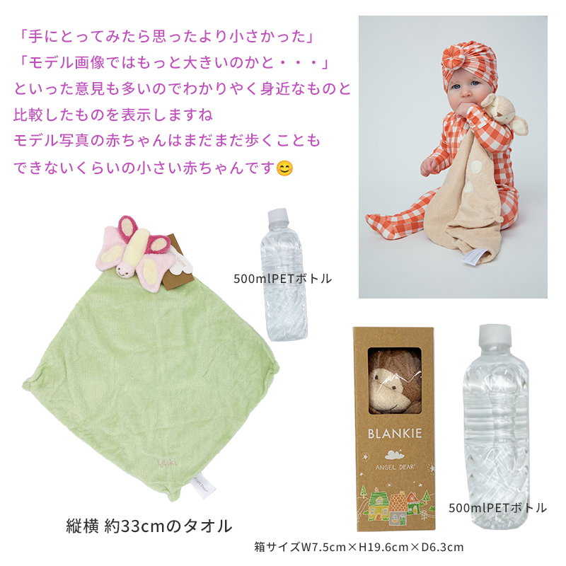 名入れ刺繍無料 エンジェルディア ブランキー ベビー タオル タオルケット ねんね 新生児 ANGEL DEAR BLANKIE セレブご愛用ブランド 出産祝いや誕生日のお祝いに