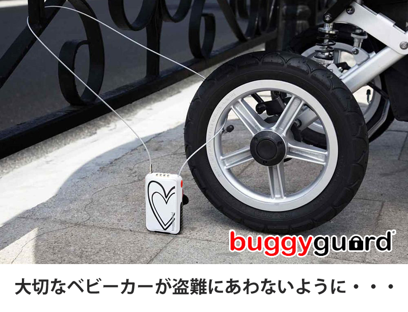 ベビーカー 盗難防止 ケーブルナンバーロック Buggygear バギー