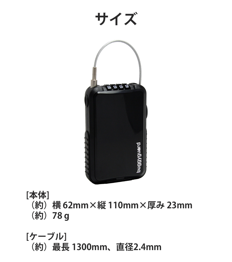 ベビーカー 盗難防止 ベビーカー 鍵 ベビーカー ロック バギーガード 防犯 ベビーカー 盗難 対策 ワイヤーロック Buggygear バギーケーブルロック by Buggyguard 盗難防止ケーブルナンバーロック 鍵 アクセサリー 赤ちゃん 防犯グ