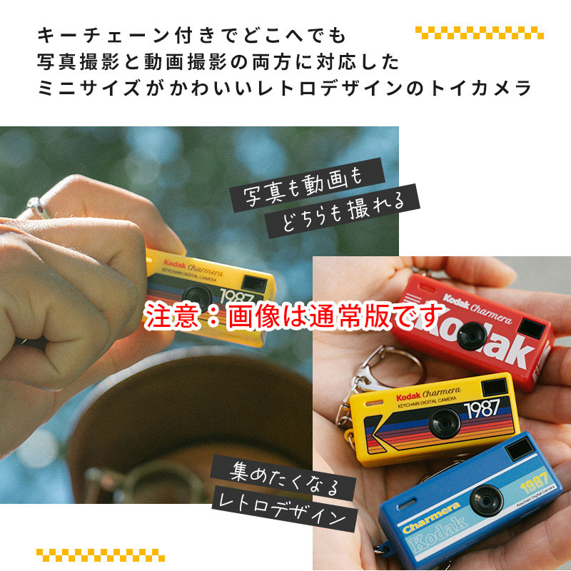 チャーメラ ミレニアムエディション 小型デジタルカメラ KODAK
