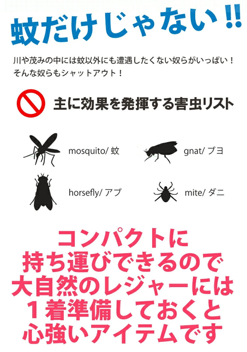 蚊だけじゃない !!川や茂みの中には蚊以外にも遭遇したくない奴らがいっぱい！そんな奴らもシャットアウト！主に効果を発揮する害虫リスト /蚊/ブヨ/アブ/ダニ