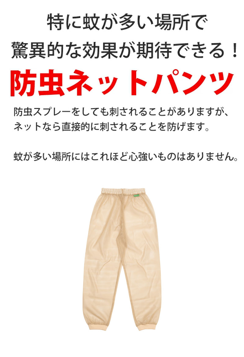 でも夏はお子さんも私たちも薄着で蚊の多い場所に行くことがあります。楽しい外遊びには蚊がつきものです。思わぬ病気に感染する前になんとかしませんか？特に蚊が多い場所で驚異的な効果が期待できる！防虫ネットパーカー防虫スプレーをしても刺されることがありますが、ネットなら直接的に刺されることを防げます。蚊が多い場所にはこれほど心強いものはありません。