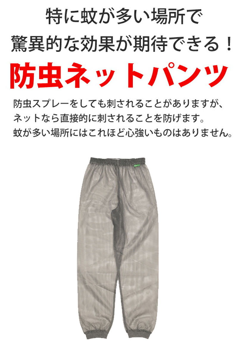 でも夏はお子さんも私たちも薄着で蚊の多い場所に行くことがあります。楽しい外遊びには蚊がつきものです。思わぬ病気に感染する前になんとかしませんか？特に蚊が多い場所で驚異的な効果が期待できる！防虫ネットパーカー防虫スプレーをしても刺されることがありますが、ネットなら直接的に刺されることを防げます。蚊が多い場所にはこれほど心強いものはありません。