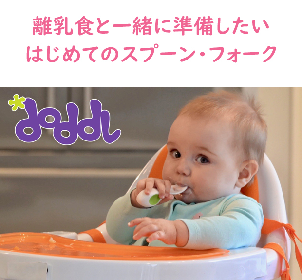 ドードル doddl ベビー食器 カトラリー ベビー用　スプーン フォーク 出産祝い 誕生日プレゼント ケース付き