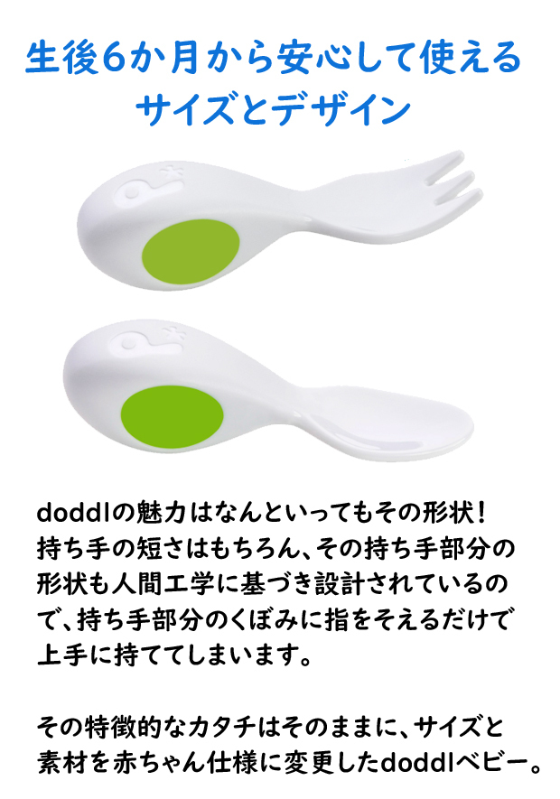 ドードル doddl ベビー食器 カトラリー ベビー用　スプーン フォーク 出産祝い 誕生日プレゼント ケース付き