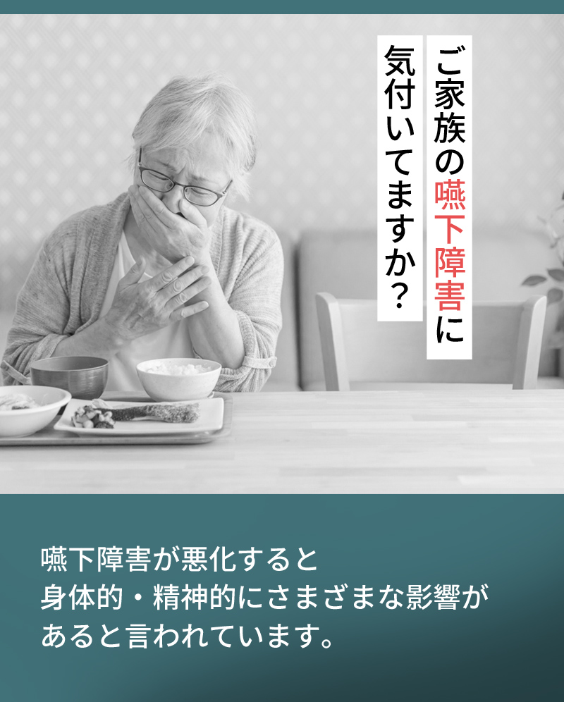 嚥下機能トレーニング　ドフィン （dofin） 誤嚥や誤嚥性肺炎が気になる方に　食事の楽しみをもう一度