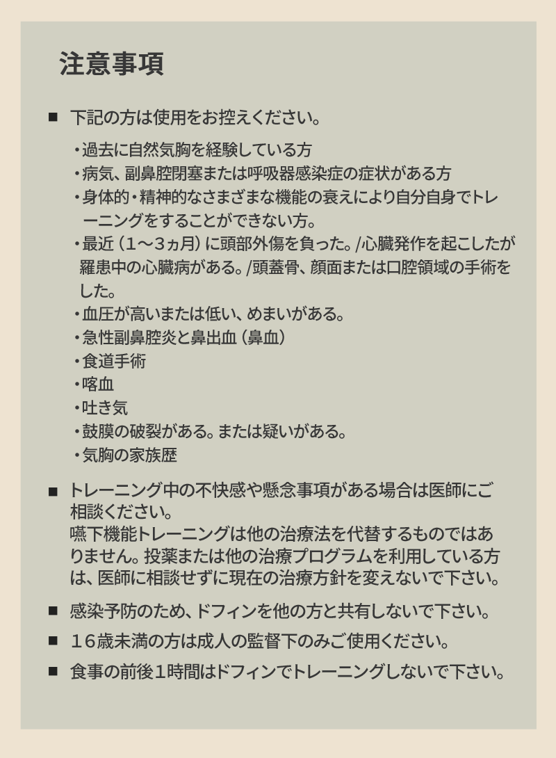 嚥下機能トレーニング　ドフィン （dofin） 誤嚥や誤嚥性肺炎が気になる方に　食事の楽しみをもう一度