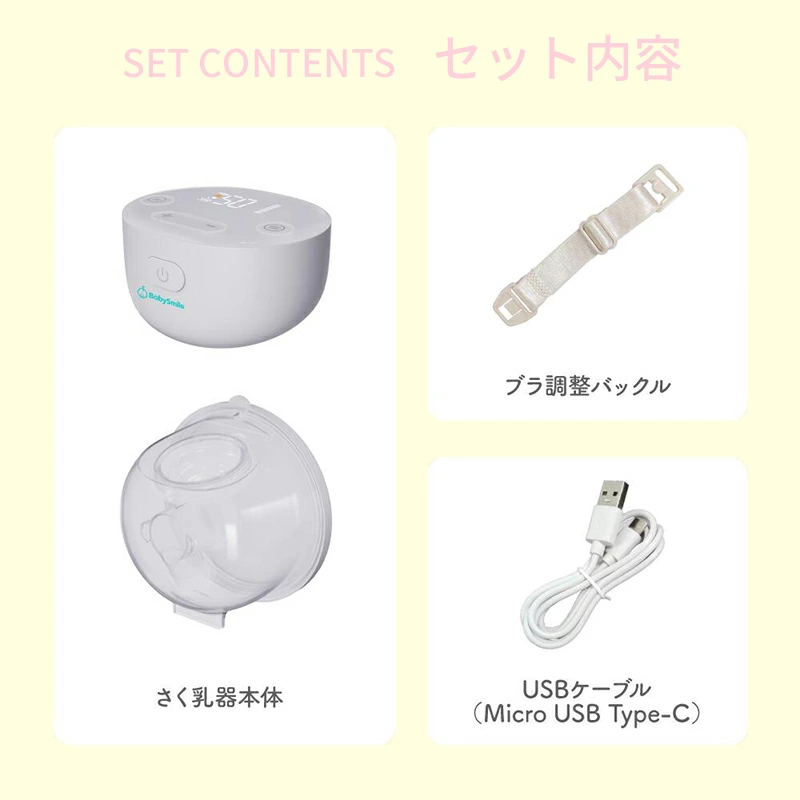 ハンズフリー 電動さく乳器 E-401 ベビースマイル 電動搾乳器 さく乳機 搾乳機 静音 赤ちゃん ベビー用品 母乳育児 授乳用品 搾乳 ベビー マタニティ 授乳 さくにゅうき 搾乳ポンプ 赤ちゃん用品 ギフト 出産祝い