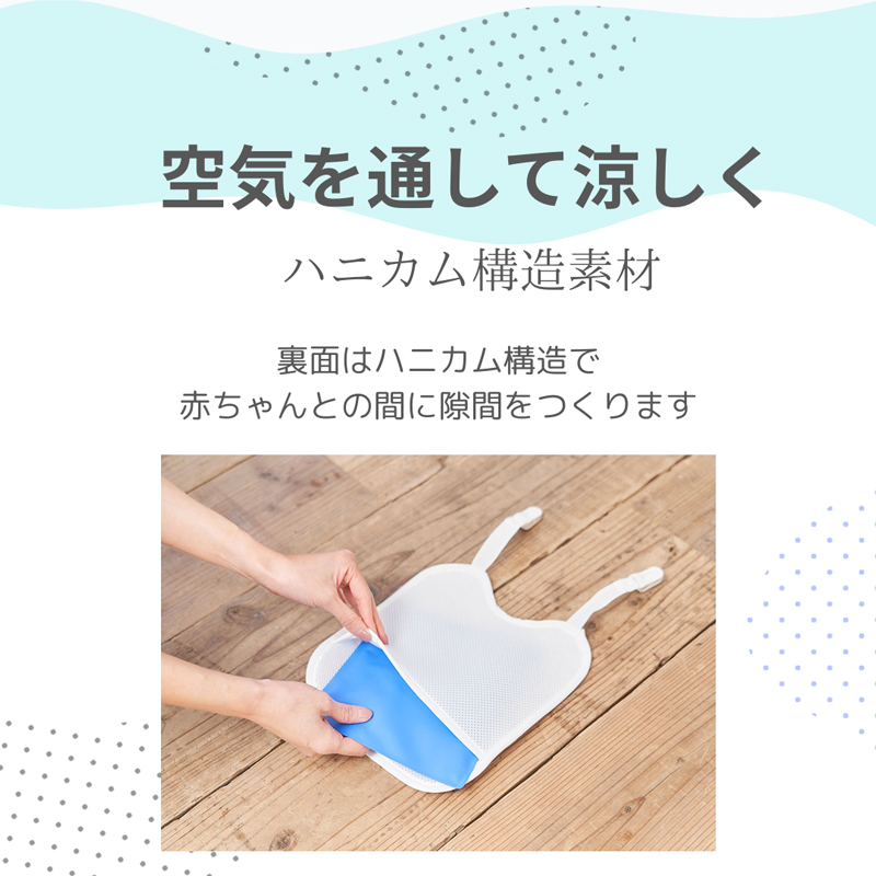 ひんやりシート抱っこ紐ビトゥイーンパッド暑さ対策