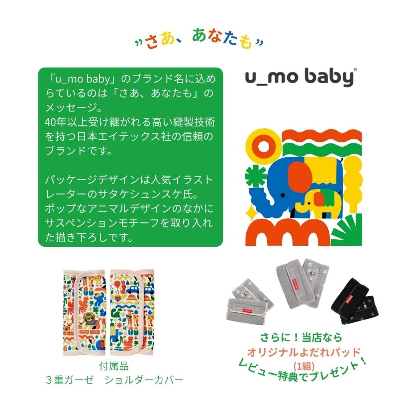 5way抱っこ紐 u_mo baby ウェストベルトがない抱っこひも 日本エイテックス 妊娠中も使える 軽量 コンパクト セカンド抱っこ紐 持ち運びに便利 SG認証製品