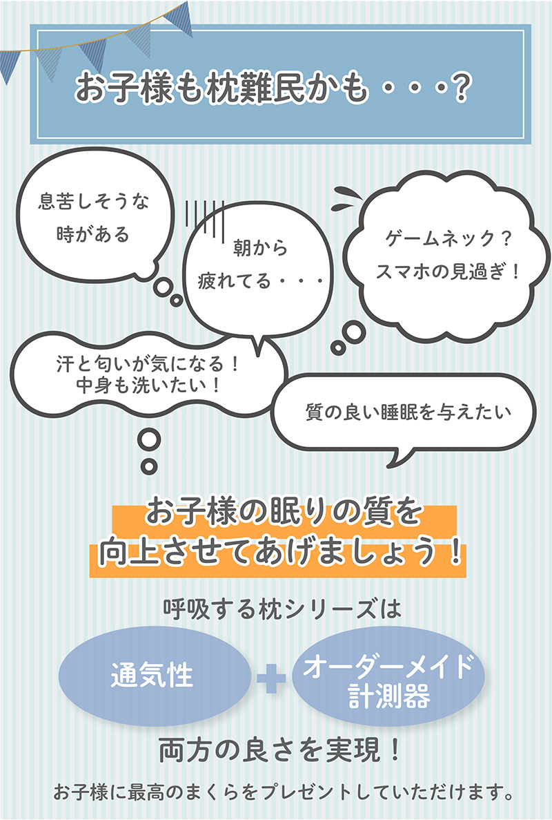 呼吸する小学生の枕小学生枕ストレートネック子ども枕こども枕枕寝具子供部屋日本製１年生から６年生入学祝い小学校ピローまくら子供ジュニア寝相誕生日男子女子【エスメラルダの枕】