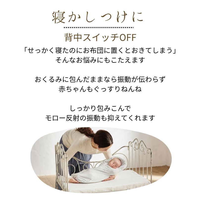 ディモワ たまごマットおくるみ sleep10mois ベロア素材 秋冬生まれ 出産祝い 新生児 寝かしつけ 背中スイッチ モロー反射 セルフねんね 出産準備 フィセル