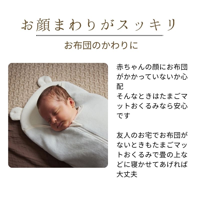 ディモワ たまごマットおくるみ sleep10mois ベロア素材 秋冬生まれ 出産祝い 新生児 寝かしつけ 背中スイッチ モロー反射 セルフねんね 出産準備 フィセル