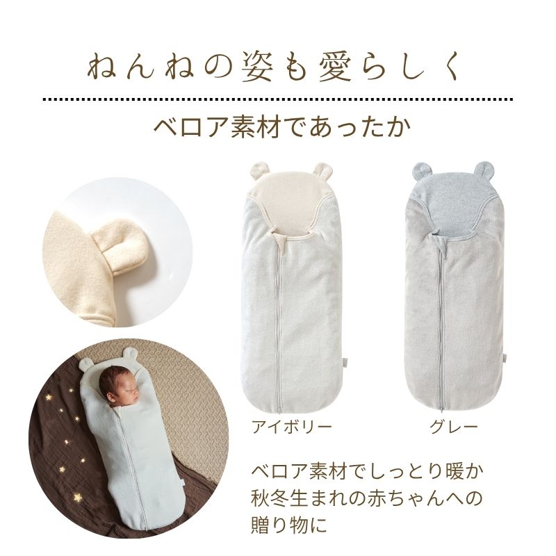ディモワ たまごマットおくるみ sleep10mois ベロア素材 秋冬生まれ 出産祝い 新生児 寝かしつけ 背中スイッチ モロー反射 セルフねんね 出産準備 フィセル