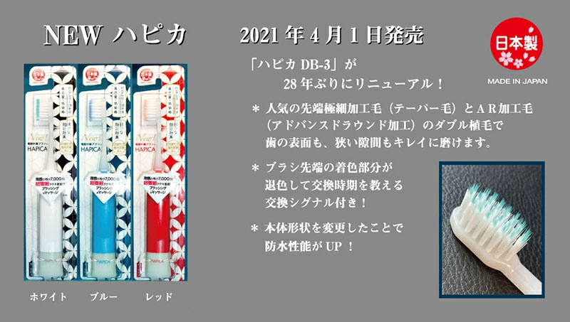 電動歯ブラシ ハピカ HAPICA 日本製 本体1本と替ブラシ BRT-10×2セット