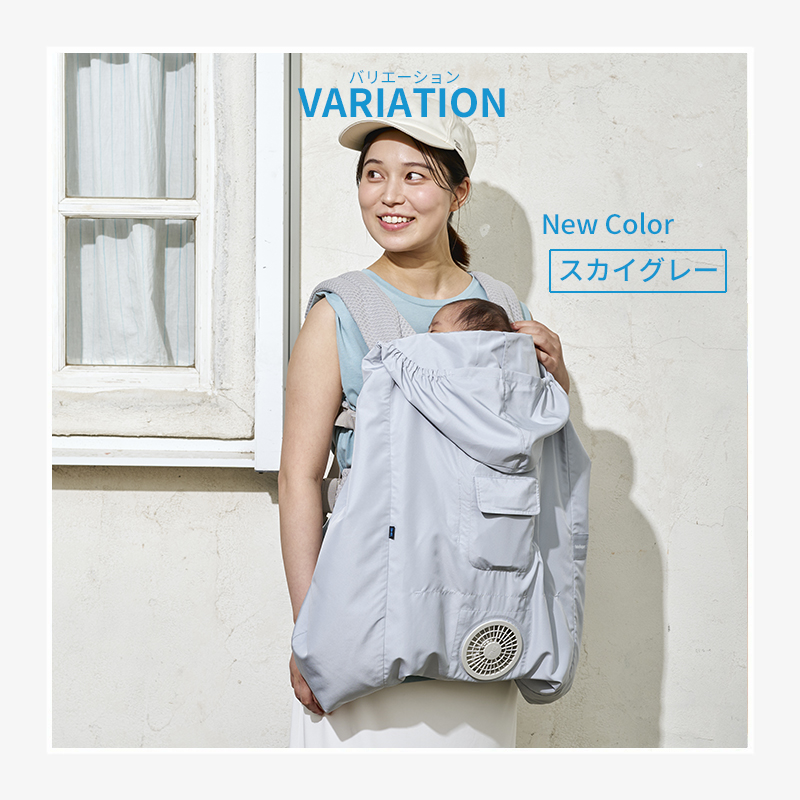 空調抱っこひもカバー 抱っこ紐 ケープ 空調服 扇風機 ファン 送風 暑さ対策 エルゴ エルゴベビー 紫外線 空冷ケープ 