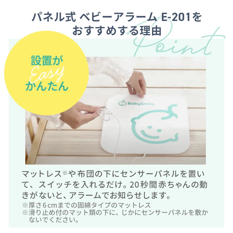 ベビーアラーム ベビーセンサー ベビースマイル 医療機器 パネル式 乳幼児用体動センサー E-201 コンパクトサイズ 新生児 乳幼児 安心品質 ベビーモニター 産院 病院 呼吸 新生児 ０歳 睡眠 赤ちゃん シースター
