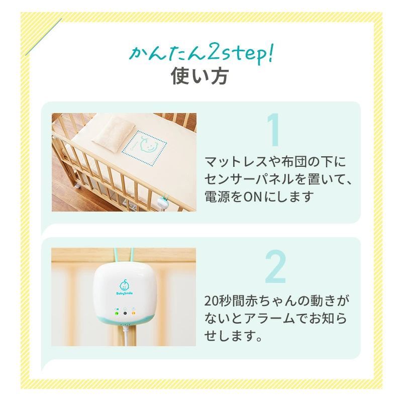 ベビーアラーム ベビーセンサー ベビースマイル 医療機器 パネル式 乳幼児用体動センサー E-201 コンパクトサイズ 新生児 乳幼児 安心品質 ベビーモニター 産院 病院 呼吸 新生児 ０歳 睡眠 赤ちゃん シースター