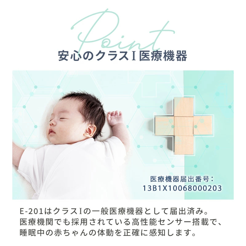 ベビーアラーム ベビーセンサー ベビースマイル 医療機器 パネル式 乳幼児用体動センサー E-201 コンパクトサイズ 新生児 乳幼児 安心品質 ベビーモニター 産院 病院 呼吸 新生児 ０歳 睡眠 赤ちゃん シースター
