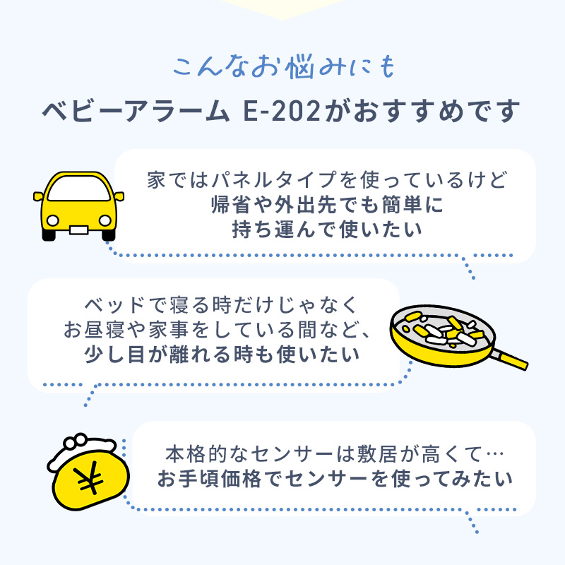 シースター ベビーアラーム E-202 乳児用体動センサー コンパクトサイズでしっかり見守り オムツ装着型  安心品質 クラス１医療機器 正規品  ベビーテックアワード2023大賞受賞 ベビーモニター うつぶせ寝 SIDS  産院 病院 呼吸 新生児