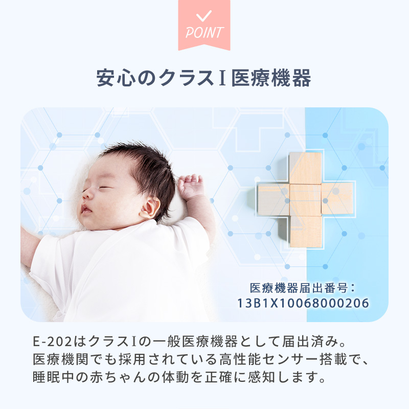 シースター ベビーアラーム E-202 乳児用体動センサー コンパクトサイズでしっかり見守り オムツ装着型  安心品質 クラス１医療機器 正規品  ベビーテックアワード2023大賞受賞 ベビーモニター うつぶせ寝 SIDS  産院 病院 呼吸 新生児