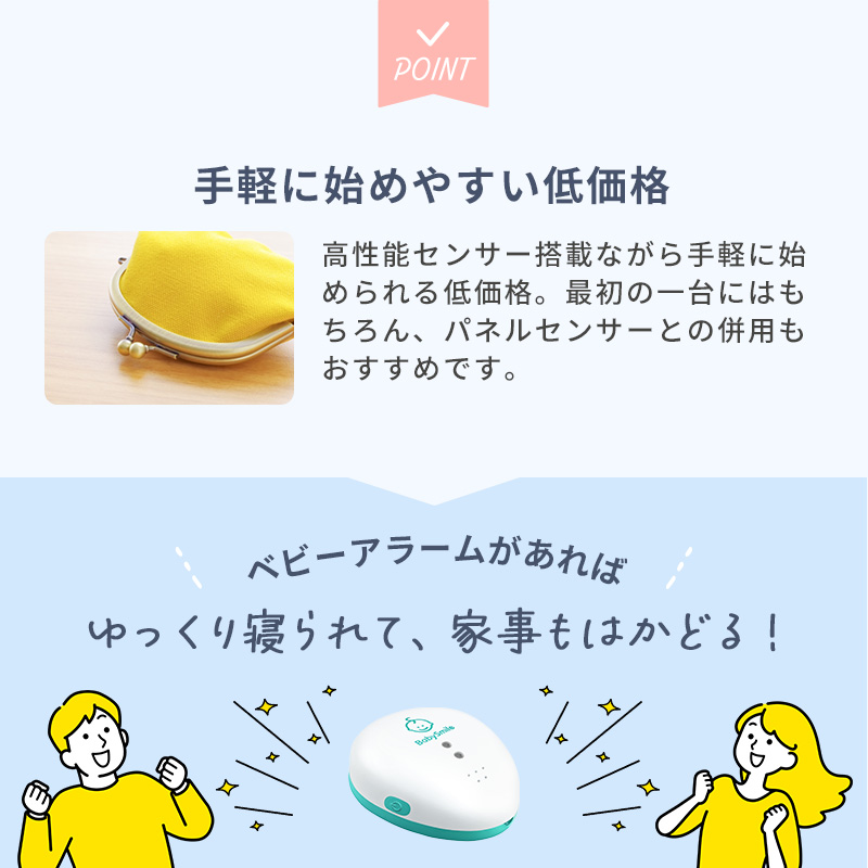 シースター ベビーアラーム E-202 乳児用体動センサー コンパクトサイズでしっかり見守り オムツ装着型  安心品質 クラス１医療機器 正規品  ベビーテックアワード2023大賞受賞 ベビーモニター うつぶせ寝 SIDS  産院 病院 呼吸 新生児