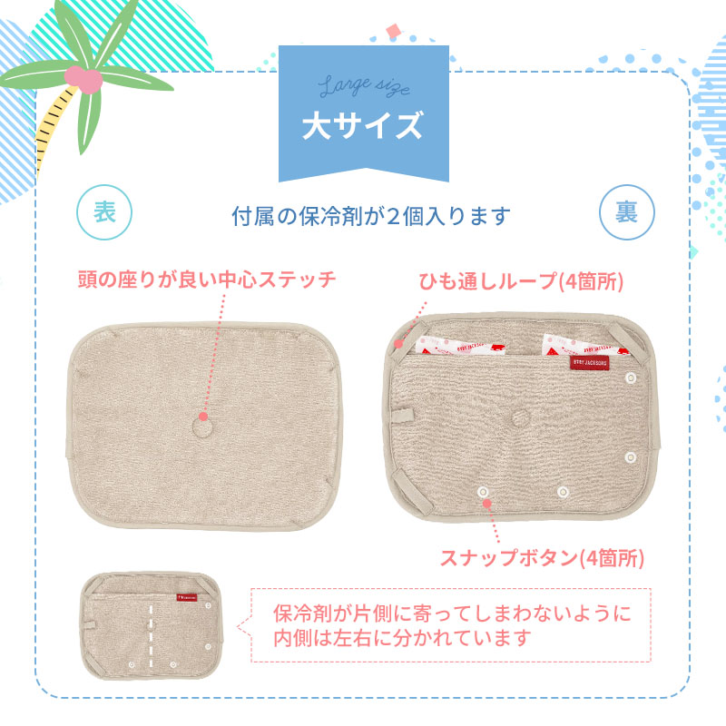 もちもち保冷シートW 5Way 抱っこ紐・ベビーカー兼用 保冷ジェル３個付 ひんやりまくら アイス枕 ベビーカー保冷シート