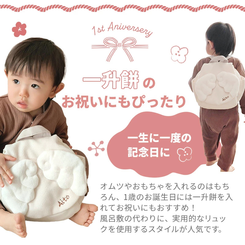 お餅やお米が入れられるかわいい紅白食品パック付き！／モクモフ ベビーリュック 天使の羽 mocmof 一升餅 1歳 誕生日 セレモニー 出産祝い インスタ 人気 ふわふわ 軽量 お誕生日プレゼント 名入れ刺繍無料 長く使える