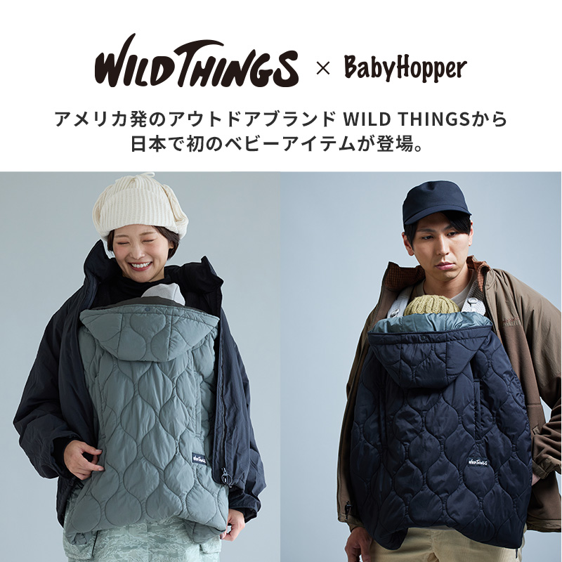 [2024新色追加] ベビーホッパー × WILDTHINGS キルティング防寒ケープ ワイルドシングス 防寒ケープ ベビーカー 兼用 保温 サーモライト 撥水 軽量 パッカブル