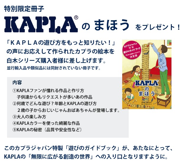 正規品 カプラ200 KAPLA200 白木200枚 遊び方ガイドブック付き