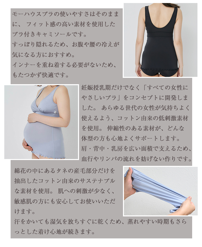 助産師会推奨 授乳用インナー しゃんとボディインナー マタニティブラ モーハウスブラ MO-HOUSE 【ランキング1位獲得】モーブラ 日本製