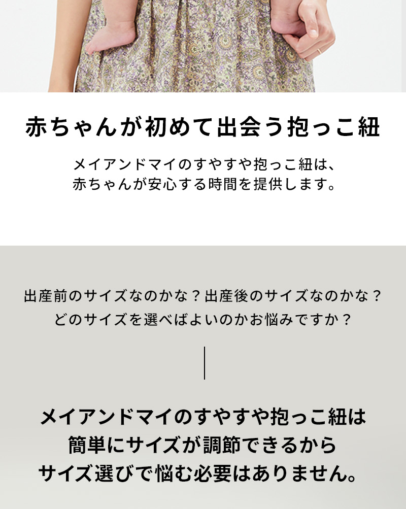 メイアンドマイ mayandmai メッシュスリング 抱っこ紐 新生児 メッシュ