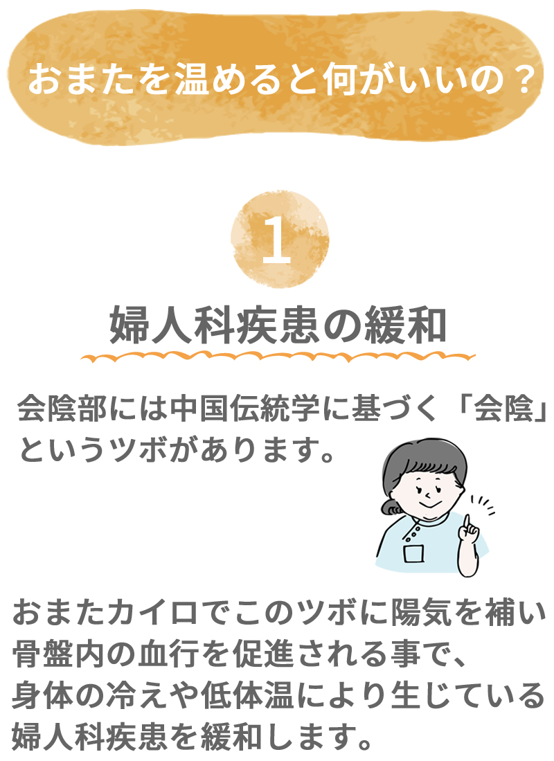 おまたカイロ おまた専用オーガニックコットン布ナプキン 体質改善 免疫力向上 自律神経の調和 冷え性の改善に 妊活 入場待ち スポーツ観戦 列 パレード 花火 キャンプ