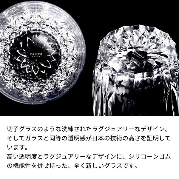 KINJOJAPANE1シリコーンゴム製の割れないグラスまるでガラスのような輝きラグジュアリーデザイン日本製子どもも安心割れない