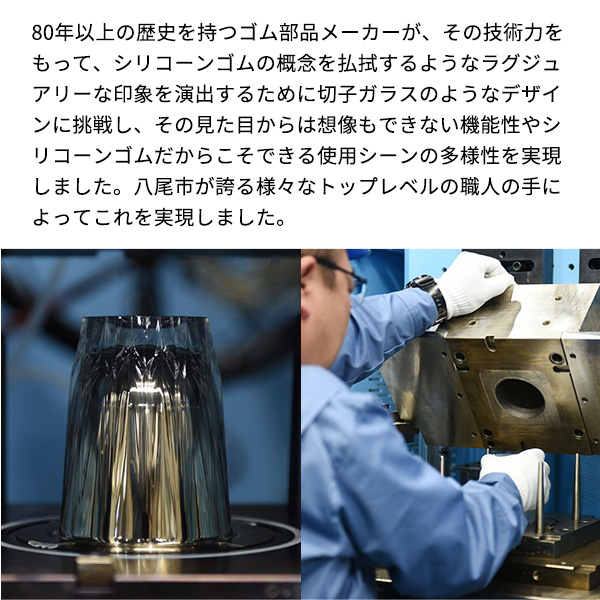 KINJOJAPANE1シリコーンゴム製の割れないグラスまるでガラスのような輝きラグジュアリーデザイン日本製子どもも安心割れない