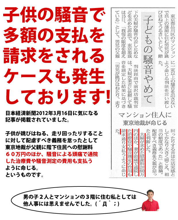 子供の騒音で多額の支払を請求をされるケースも発生しております　【プレイングマット（プレイマット）】