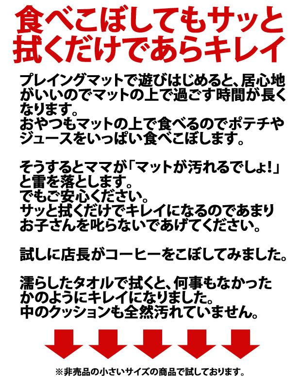 食べこぼしもサッと拭くだけできれいになります。