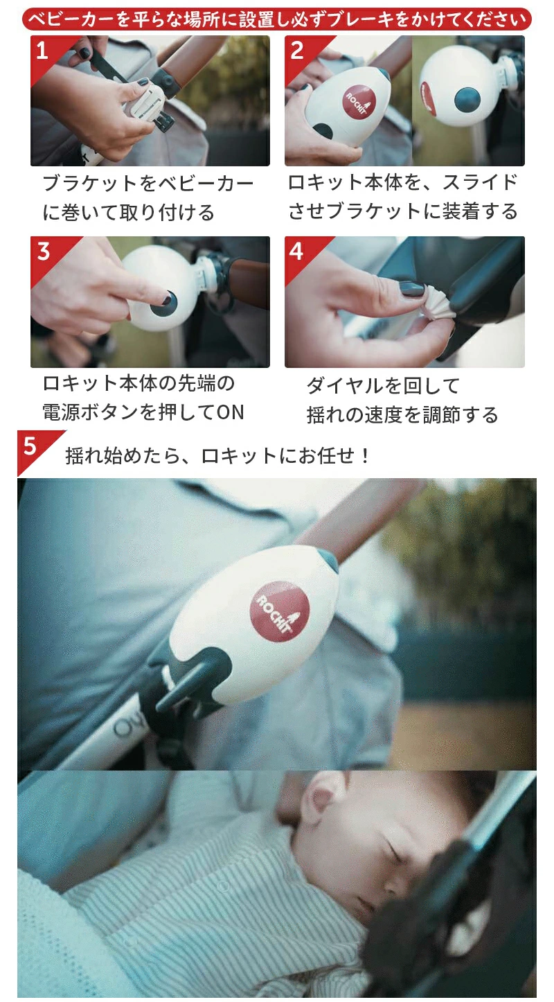ベビーカーに付ける赤ちゃんの寝かしつけ Rockit ロキット USB