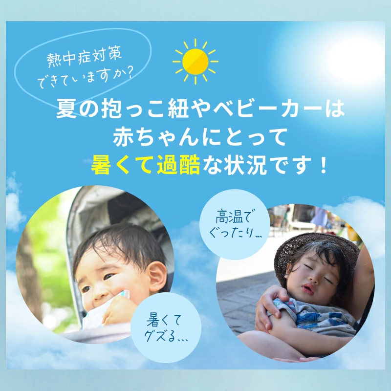 ユグノー シャダンケープ 日本製 抱っこ紐 ベビーカー兼用２ＷＡＹサマーケープ    熱中症も気になるこの季節。    紫外線対策（ＵＶカット）、太陽熱の遮熱効果で快適にお出かけ♪