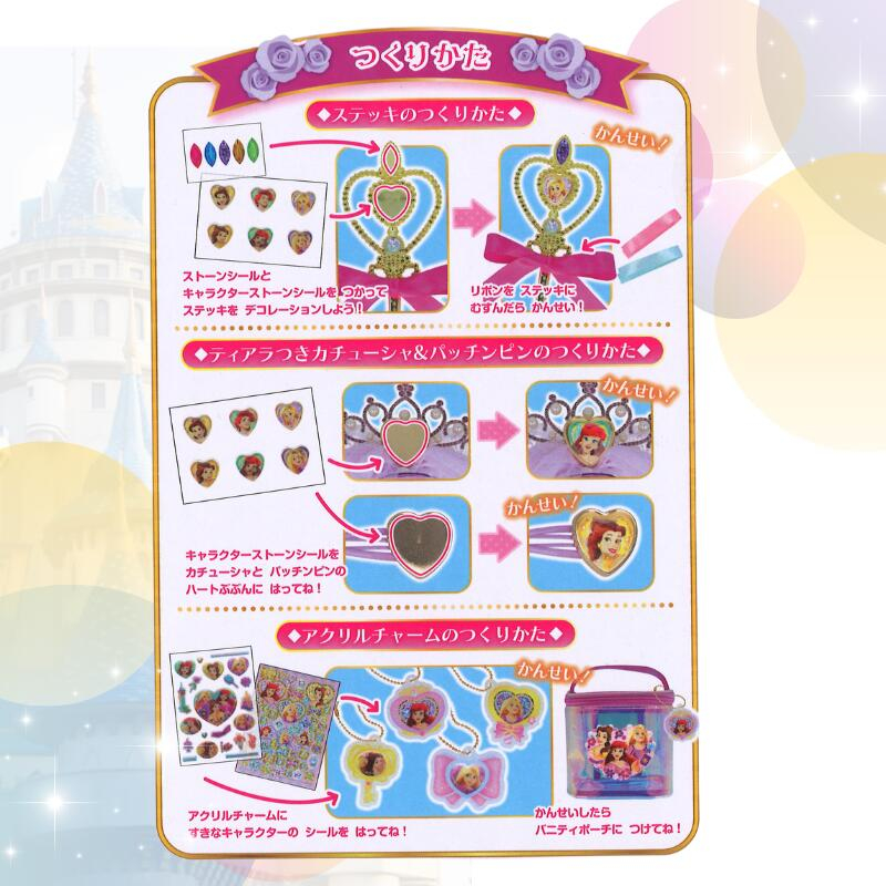 サンスター文具 ディズニー プリンセス ファンシーデコール 気分はもう